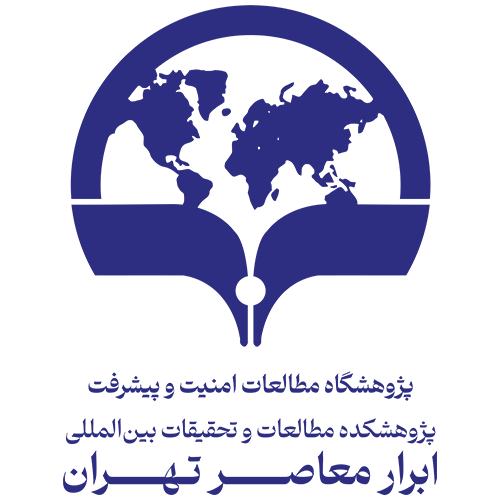 پژوهشکده ابرار معاصر تهران